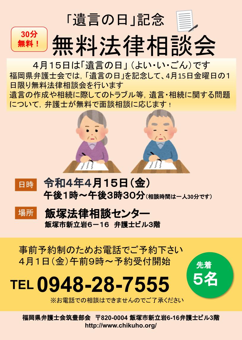 「遺言の日記念」無料法律相談会