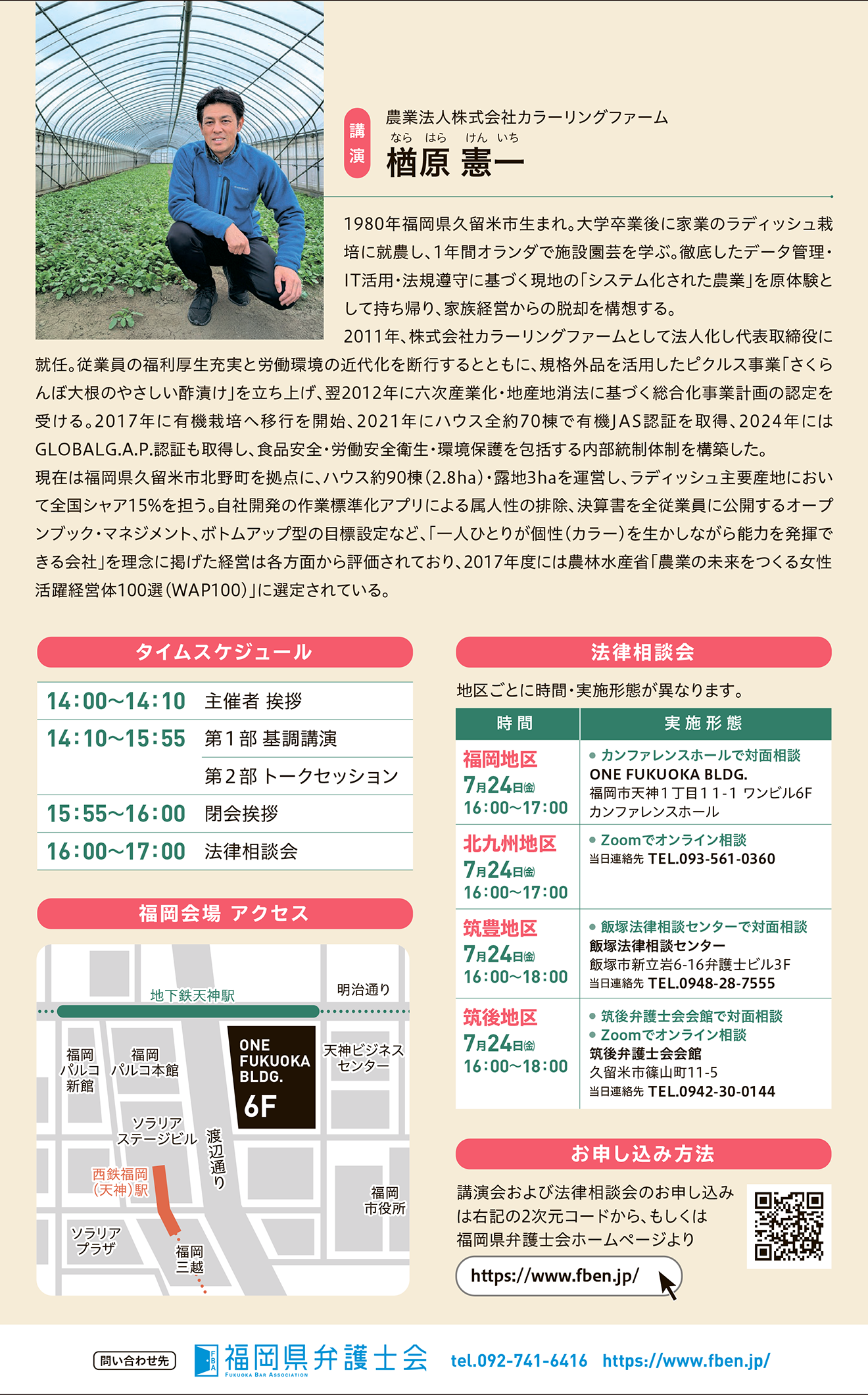 「中小企業の日」無料講演会&無料法律相談会のお知らせ（実施日：7月24日）